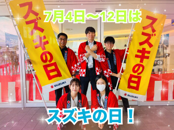 スズキの日開催！！